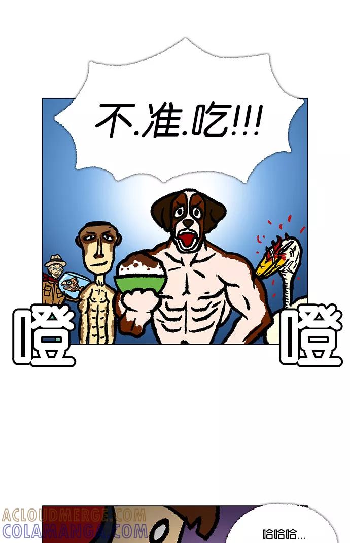 《无限挑战接力漫画》【郑埻夏X Gasfard】 无限挑战的动物们 第34页