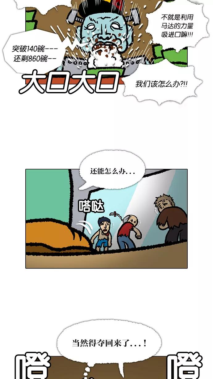 《无限挑战接力漫画》【郑埻夏X Gasfard】 无限挑战的动物们 第5页