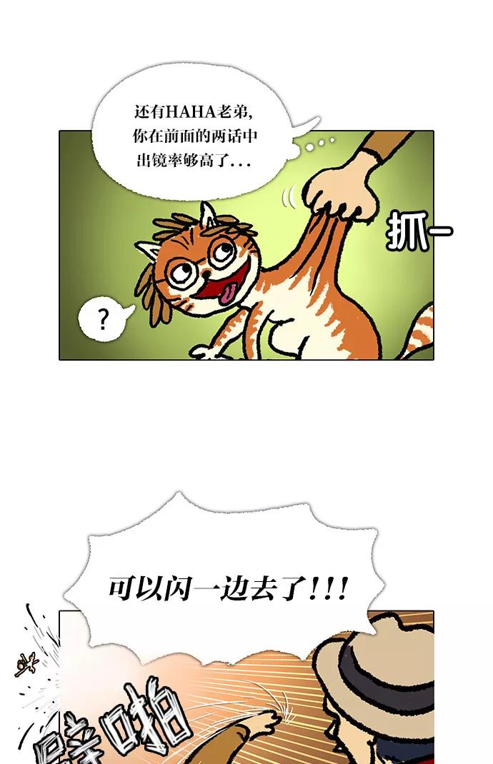 《无限挑战接力漫画》【郑埻夏X Gasfard】 无限挑战的动物们 第24页