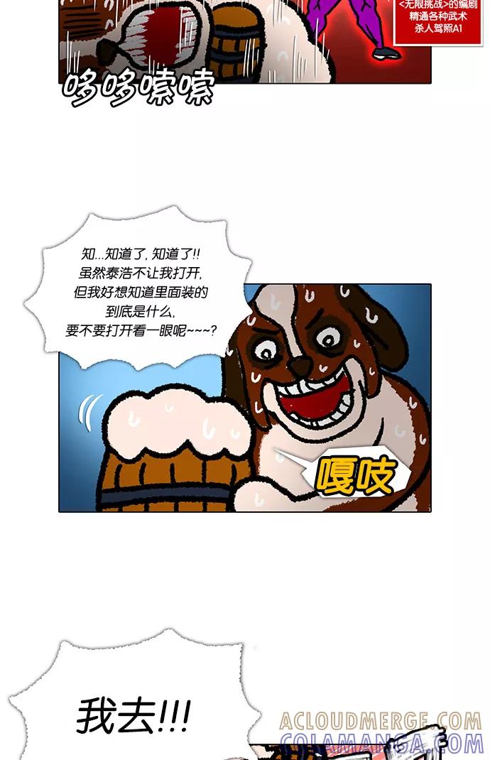 《无限挑战接力漫画》【郑埻夏X Gasfard】 无限挑战的动物们 第28页