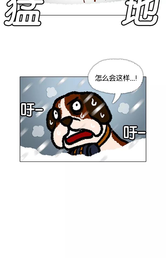 《无限挑战接力漫画》【郑埻夏X Gasfard】 无限挑战的动物们 第57页