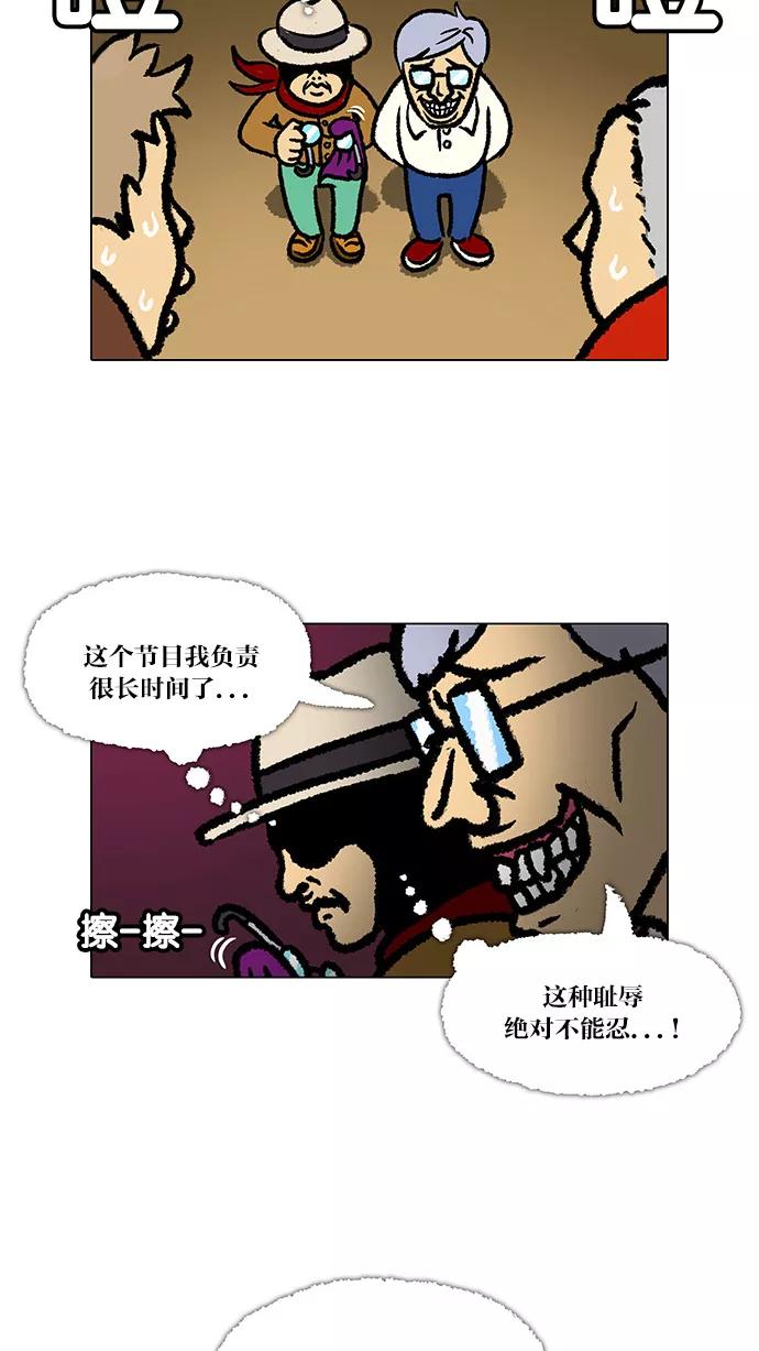 《无限挑战接力漫画》【郑埻夏X Gasfard】 无限挑战的动物们 第6页
