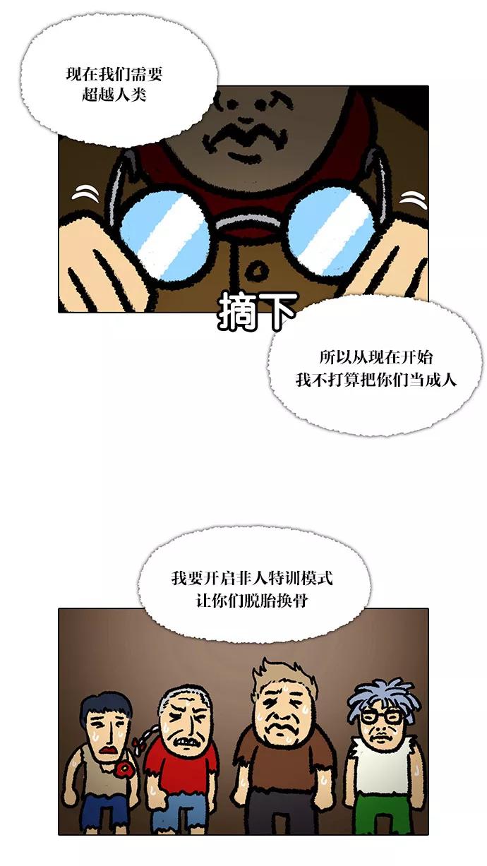 《无限挑战接力漫画》【郑埻夏X Gasfard】 无限挑战的动物们 第9页