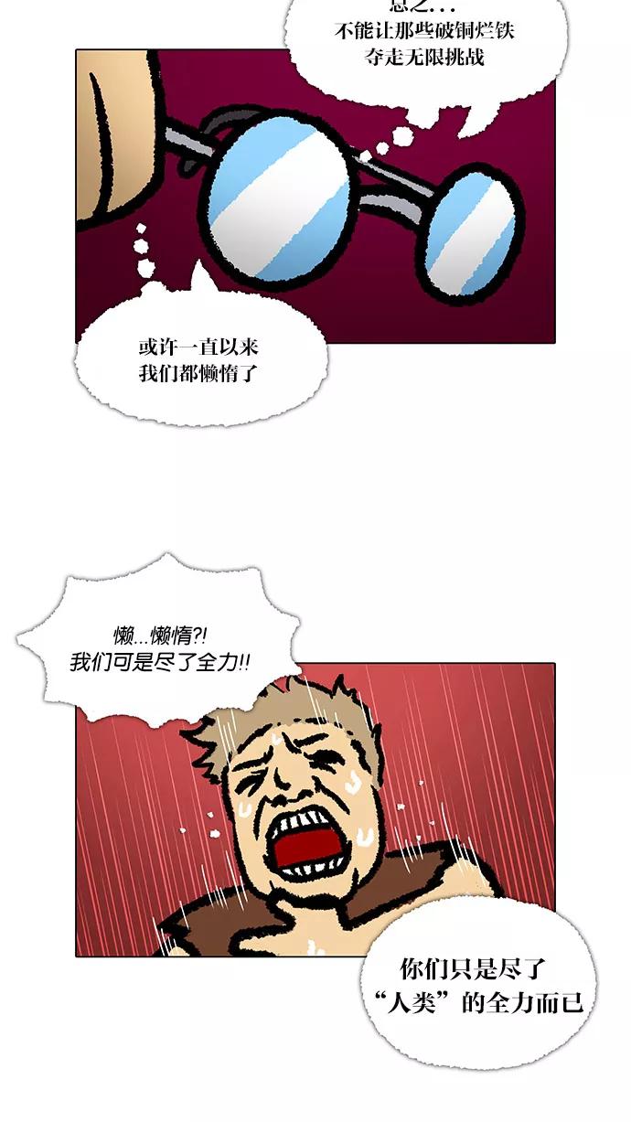 《无限挑战接力漫画》【郑埻夏X Gasfard】 无限挑战的动物们 第8页