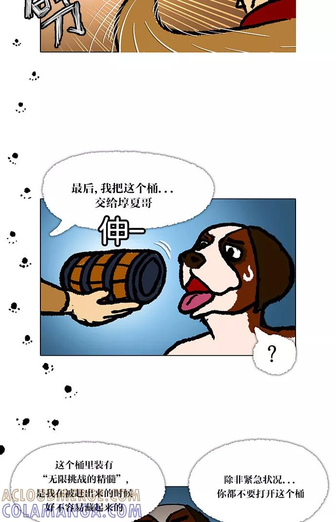 《无限挑战接力漫画》【郑埻夏X Gasfard】 无限挑战的动物们 第25页