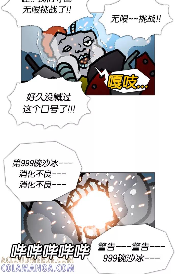 《无限挑战接力漫画》【郑埻夏X Gasfard】 无限挑战的动物们 第52页