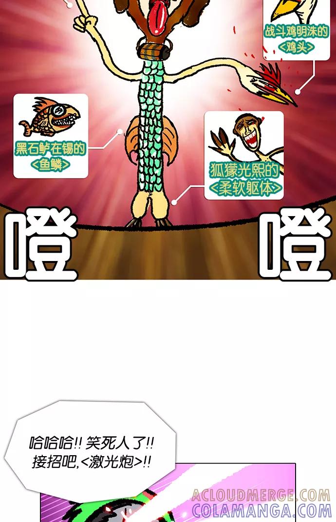 《无限挑战接力漫画》【郑埻夏X Gasfard】 无限挑战的动物们 第43页