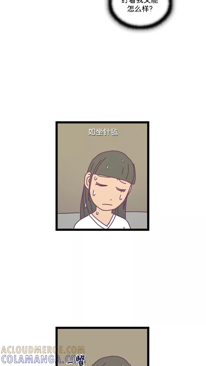 《我的异次元家人》第3话 第31页