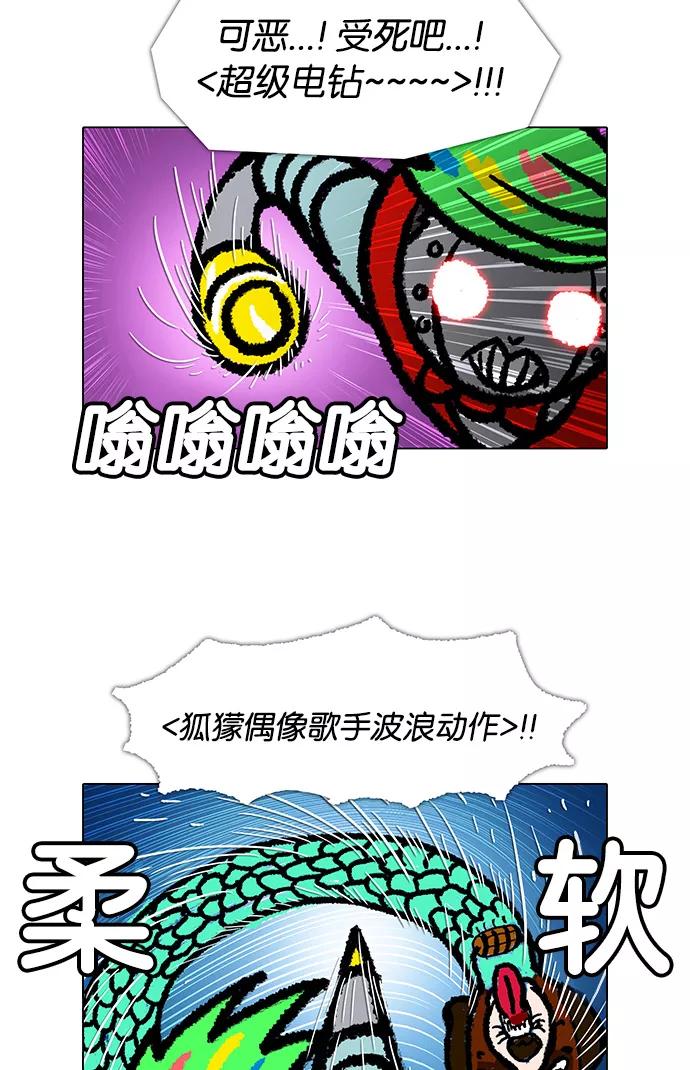 《无限挑战接力漫画》【郑埻夏X Gasfard】 无限挑战的动物们 第45页