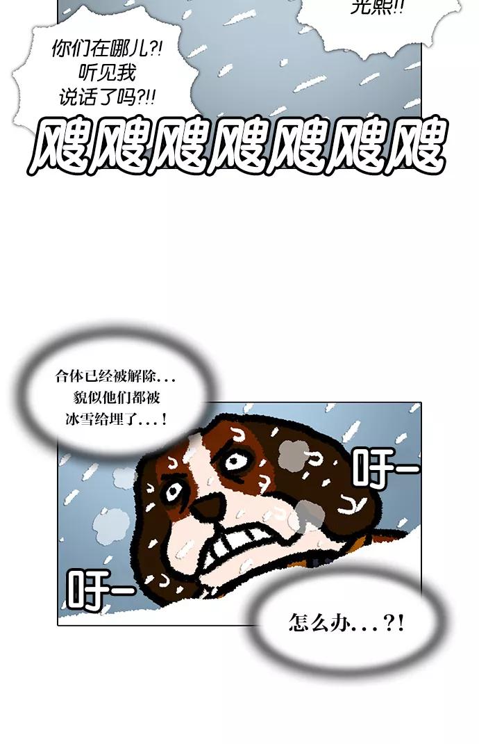 《无限挑战接力漫画》【郑埻夏X Gasfard】 无限挑战的动物们 第59页