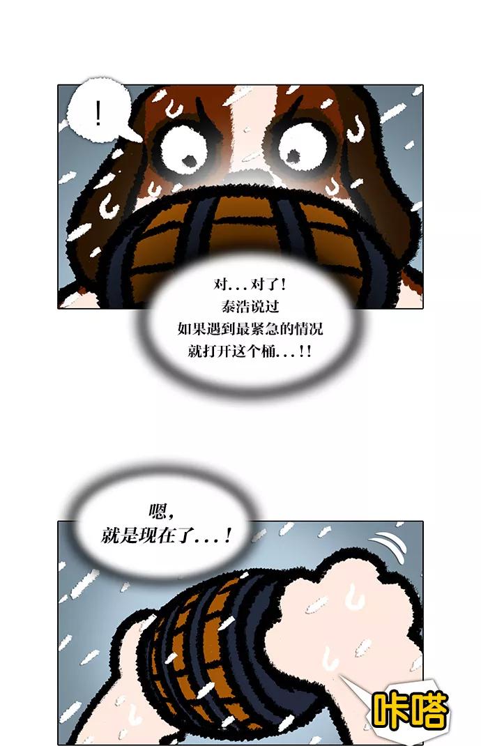 《无限挑战接力漫画》【郑埻夏X Gasfard】 无限挑战的动物们 第60页