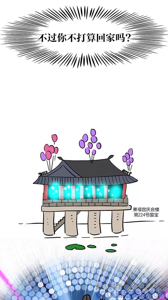 《无限挑战接力漫画》【刘在锡X无敌PINK】 历史特辑-光熙君 第46页