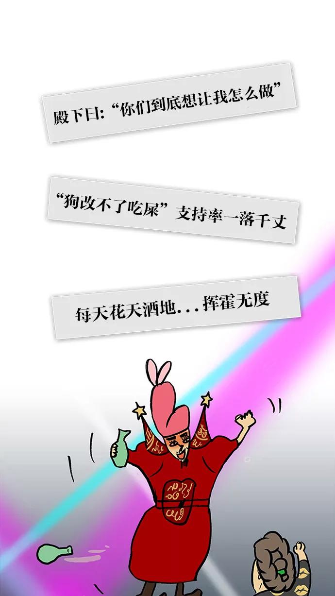 《无限挑战接力漫画》【刘在锡X无敌PINK】 历史特辑-光熙君 第62页