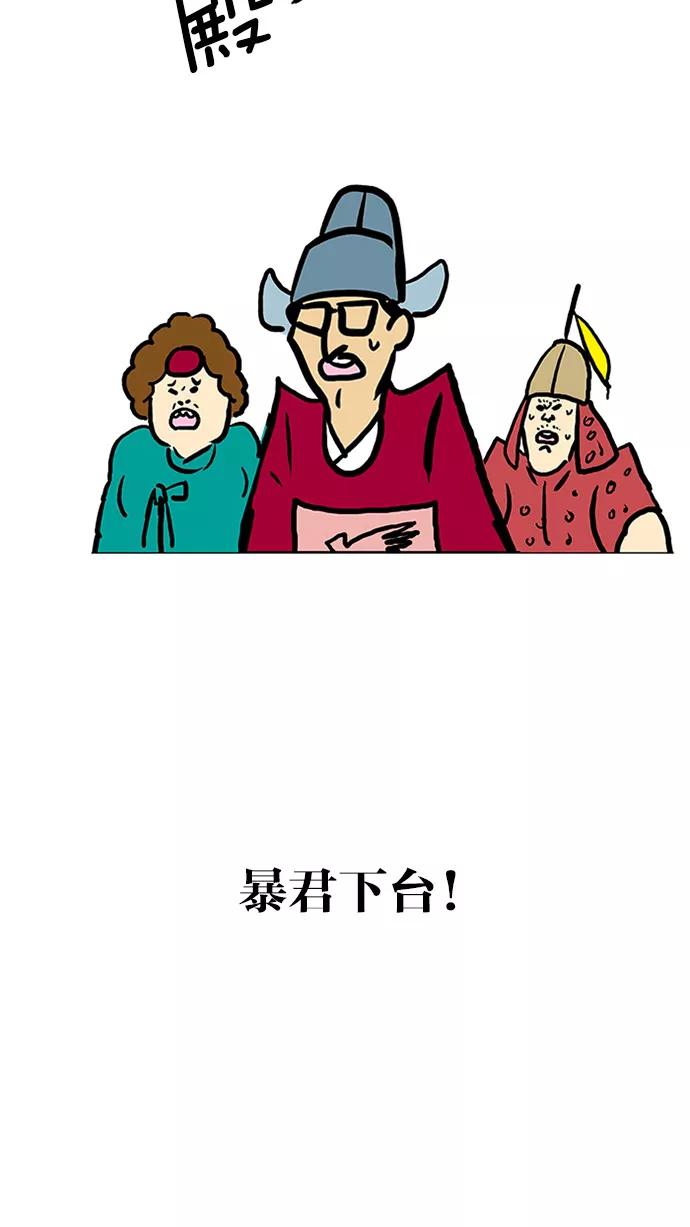 《无限挑战接力漫画》【刘在锡X无敌PINK】 历史特辑-光熙君 第65页