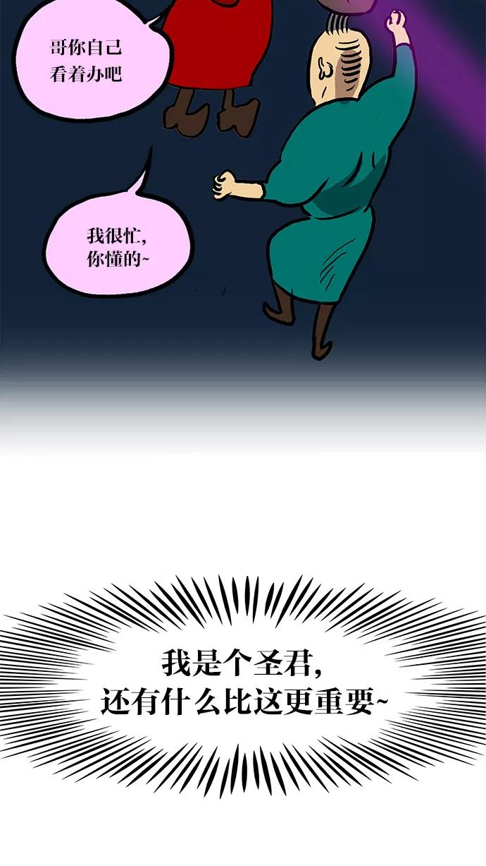 《无限挑战接力漫画》【刘在锡X无敌PINK】 历史特辑-光熙君 第50页