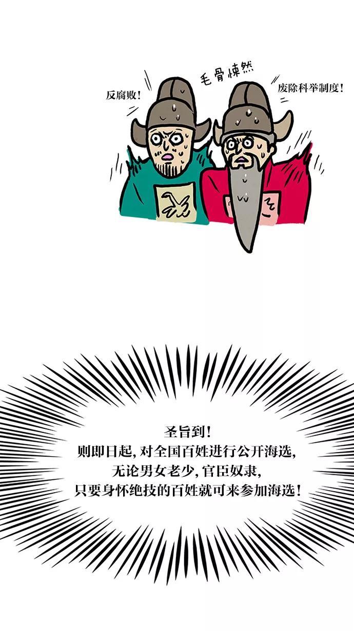 《无限挑战接力漫画》【刘在锡X无敌PINK】 历史特辑-光熙君 第33页