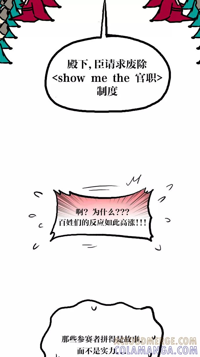 《无限挑战接力漫画》【刘在锡X无敌PINK】 历史特辑-光熙君 第52页