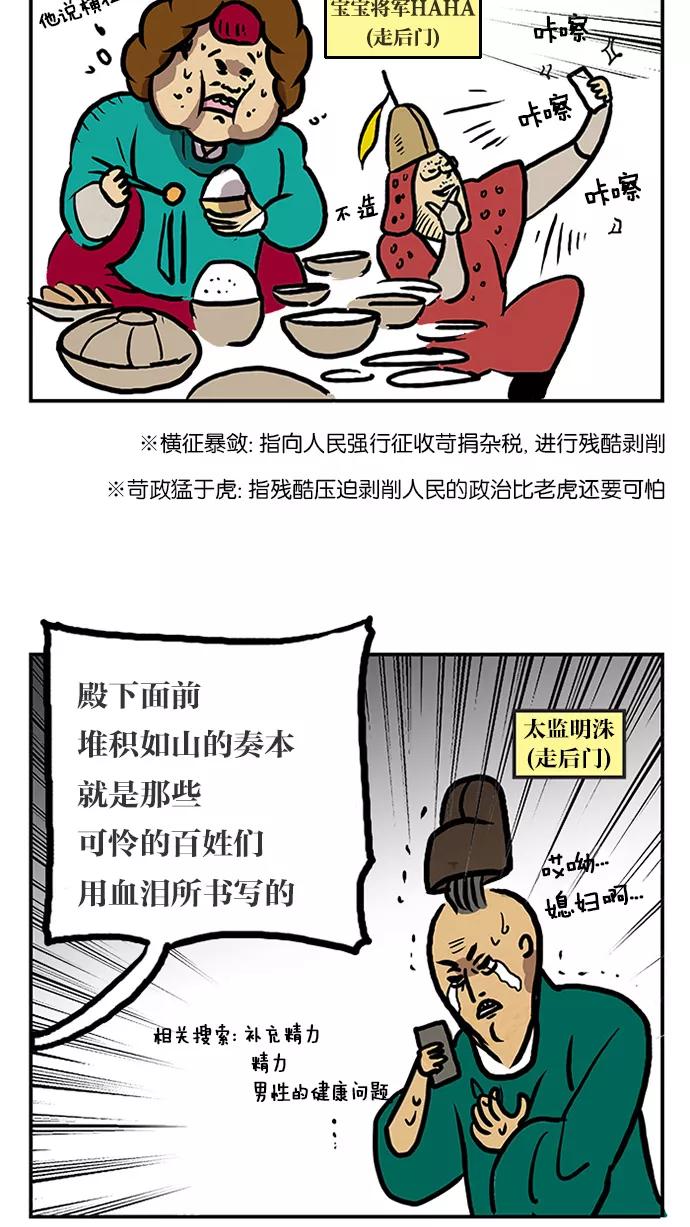 《无限挑战接力漫画》【刘在锡X无敌PINK】 历史特辑-光熙君 第23页