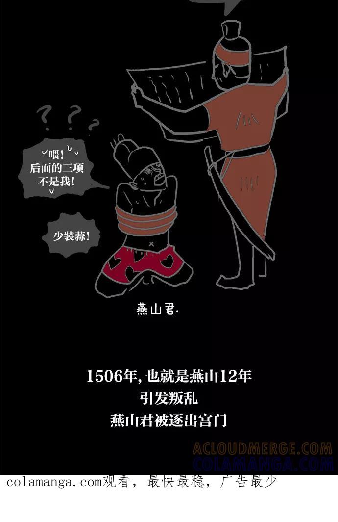 《无限挑战接力漫画》【刘在锡X无敌PINK】 历史特辑-光熙君 第88页