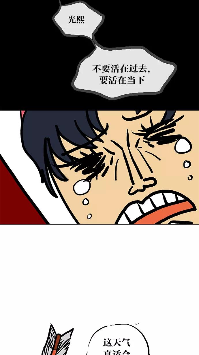 《无限挑战接力漫画》【刘在锡X无敌PINK】 历史特辑-光熙君 第84页