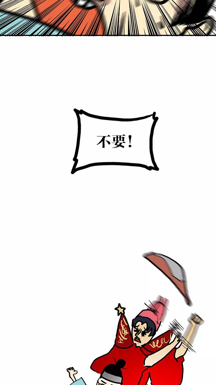 《无限挑战接力漫画》【刘在锡X无敌PINK】 历史特辑-光熙君 第81页