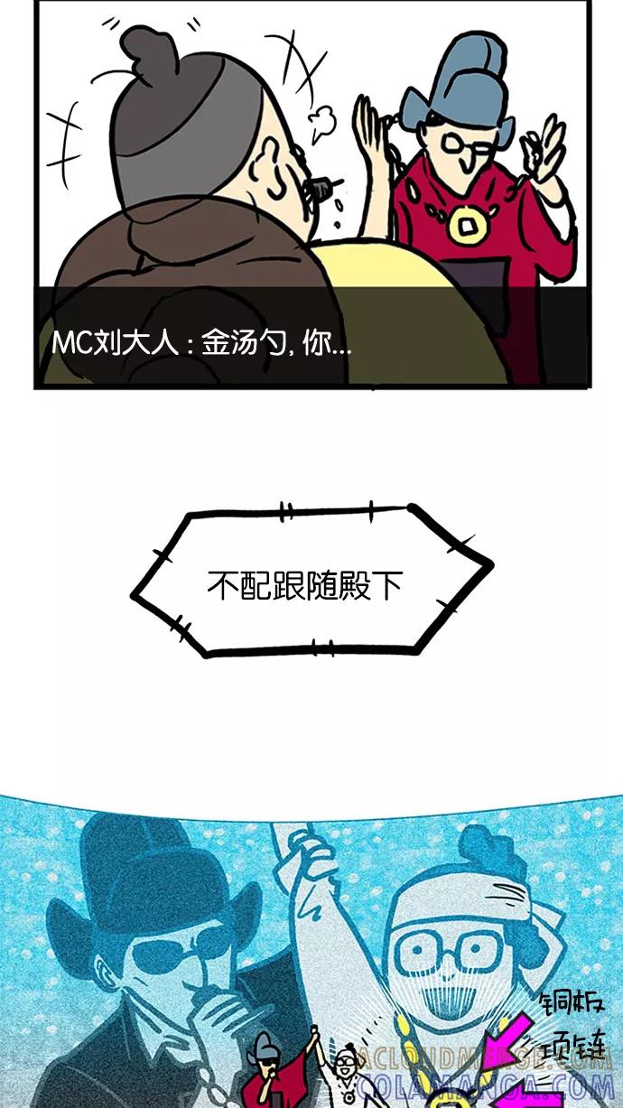 《无限挑战接力漫画》【刘在锡X无敌PINK】 历史特辑-光熙君 第37页