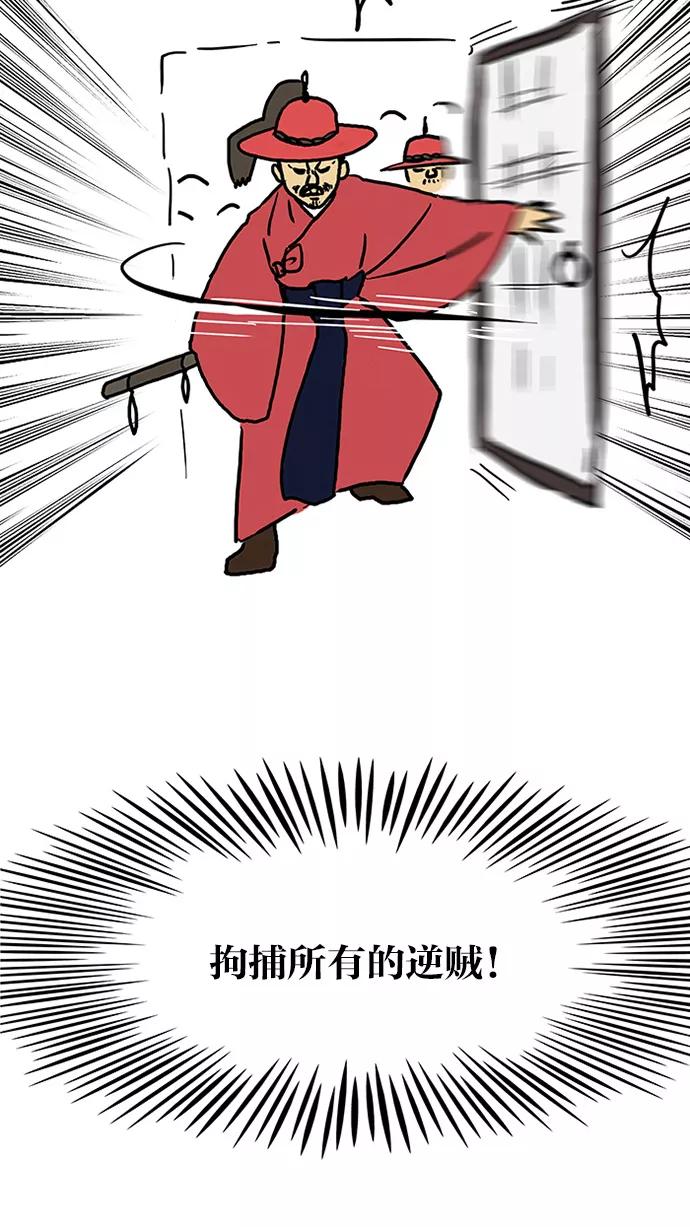 《无限挑战接力漫画》【刘在锡X无敌PINK】 历史特辑-光熙君 第69页