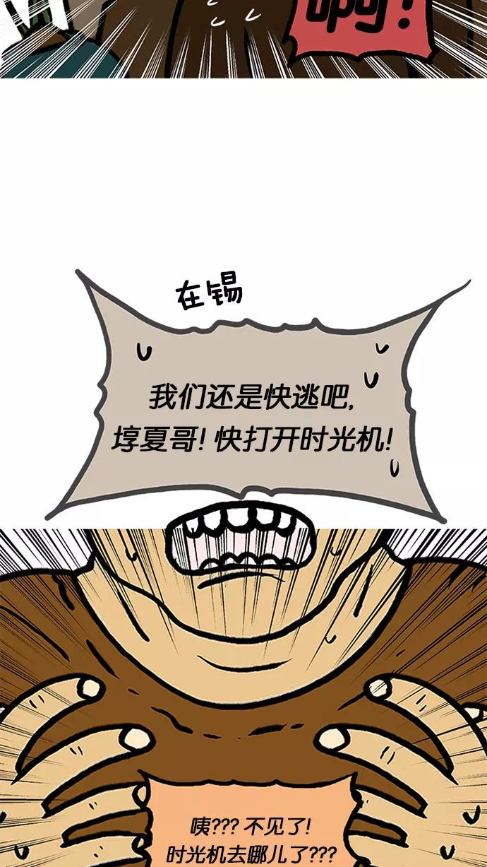 《无限挑战接力漫画》【刘在锡X无敌PINK】 历史特辑-光熙君 第12页
