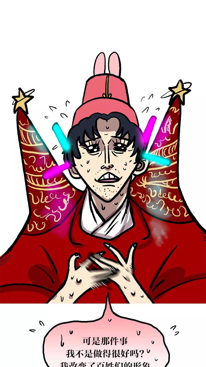 《无限挑战接力漫画》【刘在锡X无敌PINK】 历史特辑-光熙君 第54页