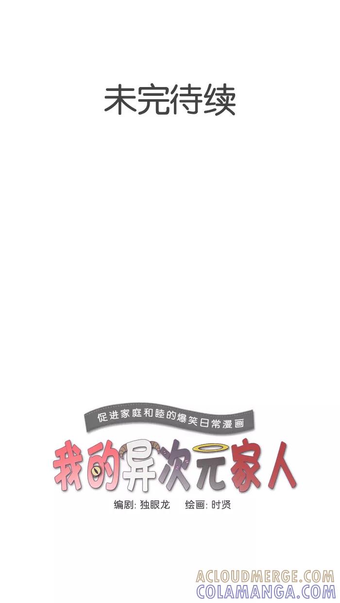 《我的异次元家人》第4话 第39页