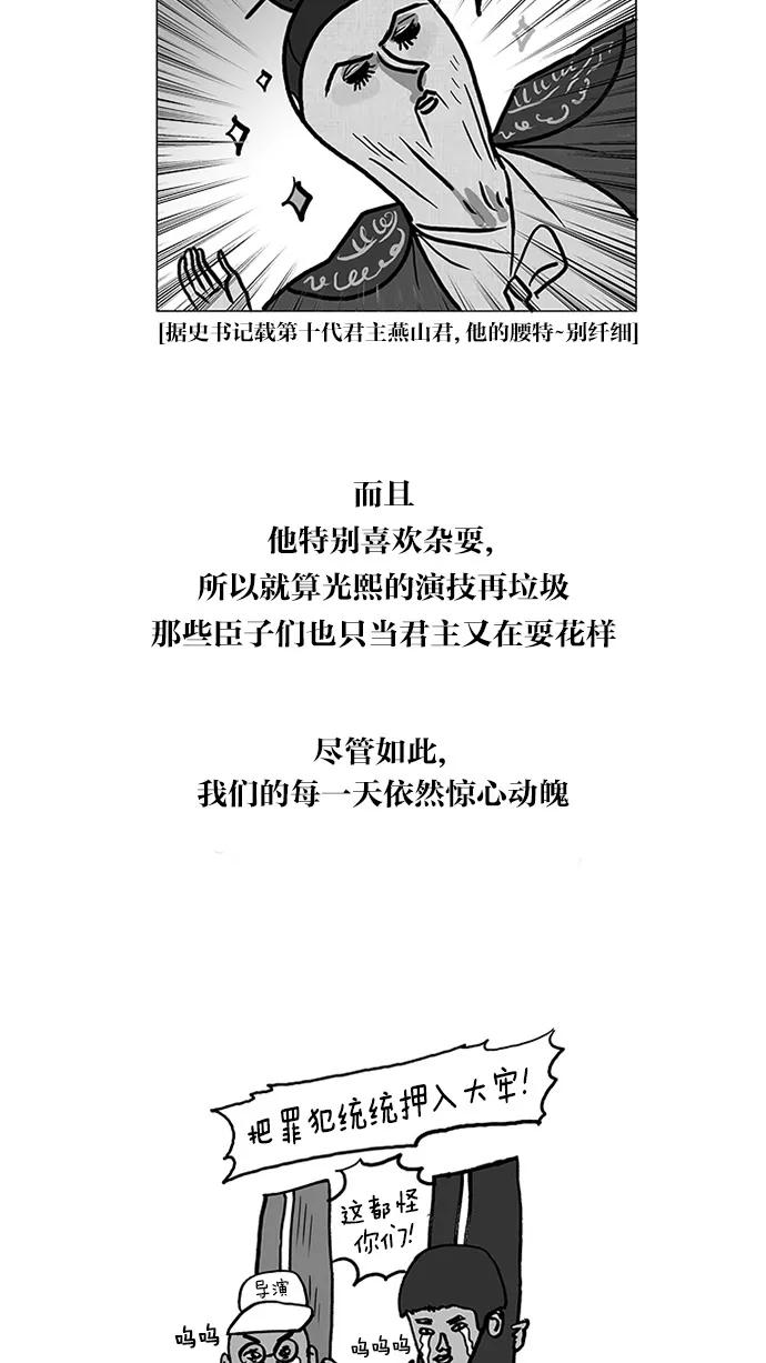 《无限挑战接力漫画》【刘在锡X无敌PINK】 历史特辑-光熙君 第30页