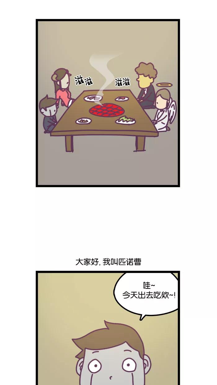 《我的异次元家人》第4话 第4页