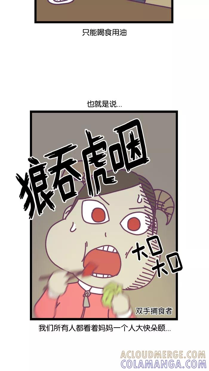 《我的异次元家人》第4话 第9页