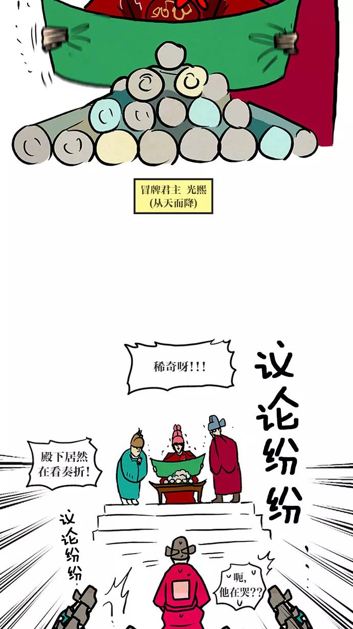 《无限挑战接力漫画》【刘在锡X无敌PINK】 历史特辑-光熙君 第26页
