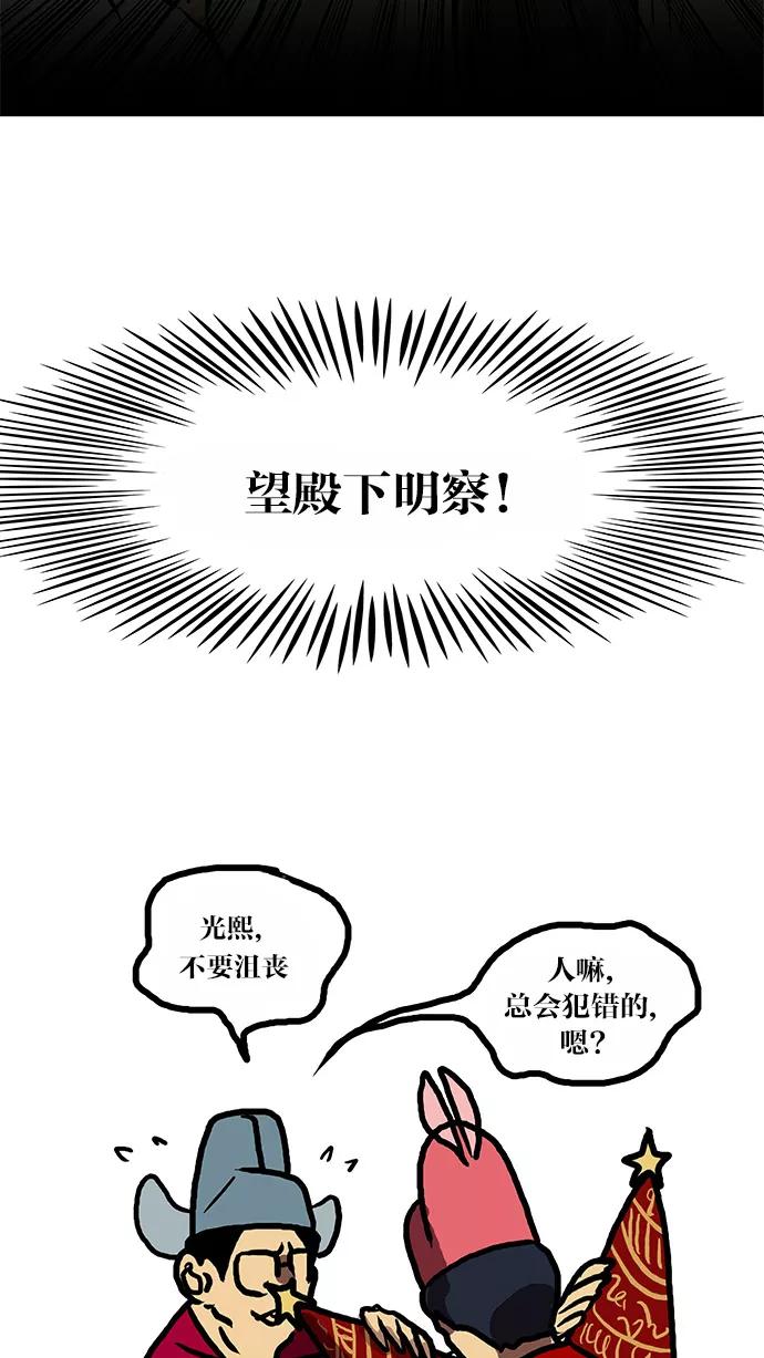 《无限挑战接力漫画》【刘在锡X无敌PINK】 历史特辑-光熙君 第59页