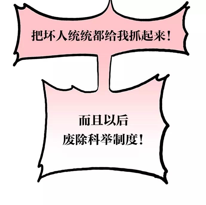《无限挑战接力漫画》【刘在锡X无敌PINK】 历史特辑-光熙君 第32页