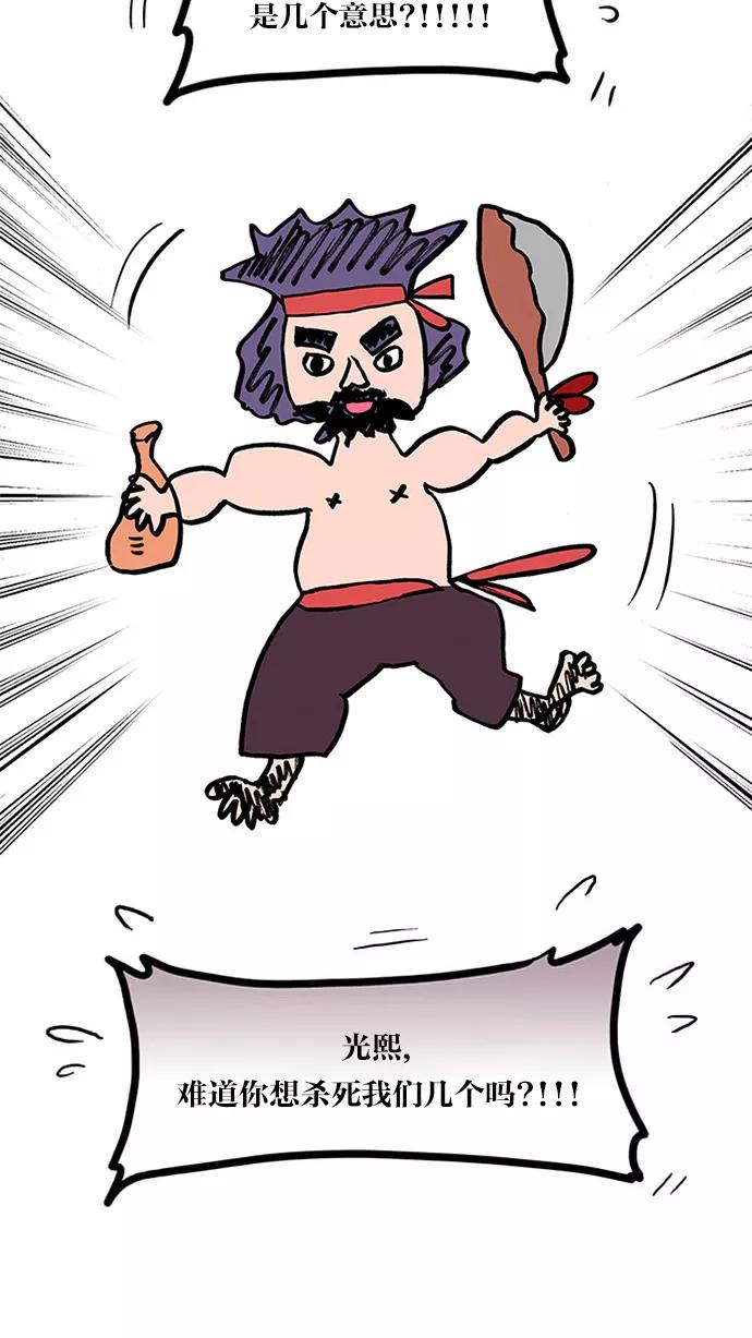 《无限挑战接力漫画》【刘在锡X无敌PINK】 历史特辑-光熙君 第72页