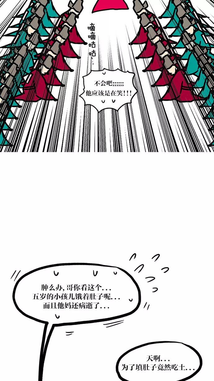 《无限挑战接力漫画》【刘在锡X无敌PINK】 历史特辑-光熙君 第27页