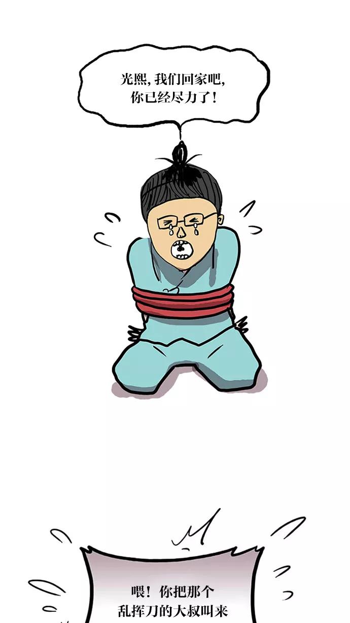 《无限挑战接力漫画》【刘在锡X无敌PINK】 历史特辑-光熙君 第71页