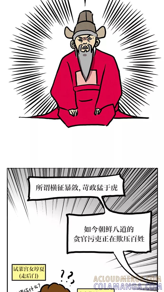 《无限挑战接力漫画》【刘在锡X无敌PINK】 历史特辑-光熙君 第22页