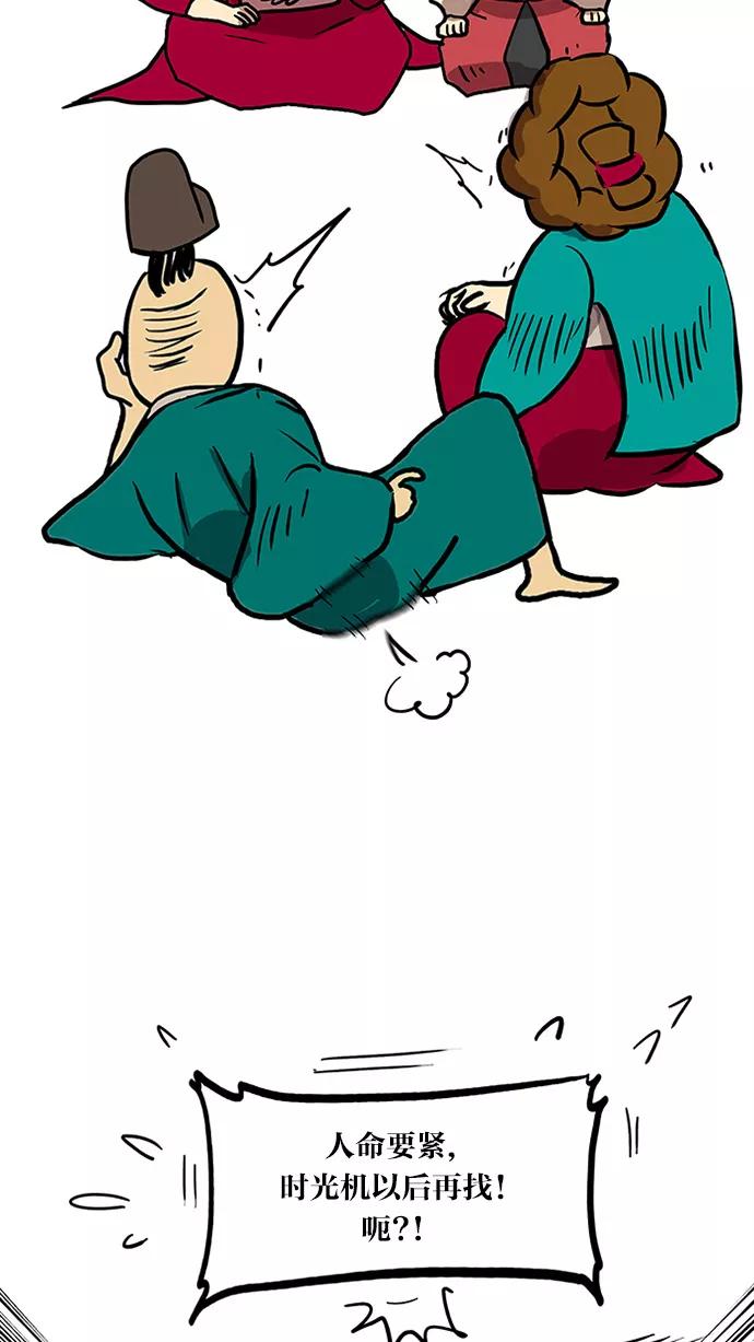 《无限挑战接力漫画》【刘在锡X无敌PINK】 历史特辑-光熙君 第68页