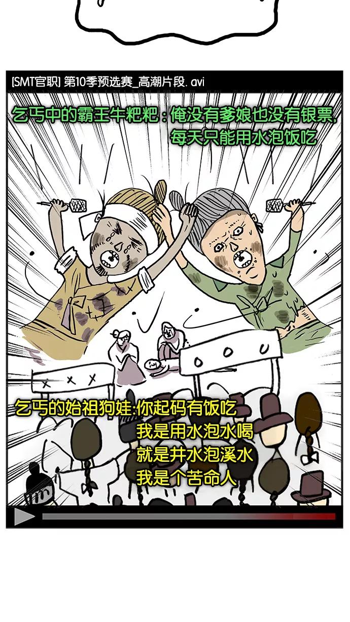 《无限挑战接力漫画》【刘在锡X无敌PINK】 历史特辑-光熙君 第53页