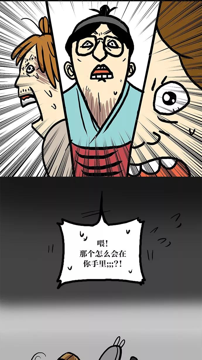 《无限挑战接力漫画》【刘在锡X无敌PINK】 历史特辑-光熙君 第75页