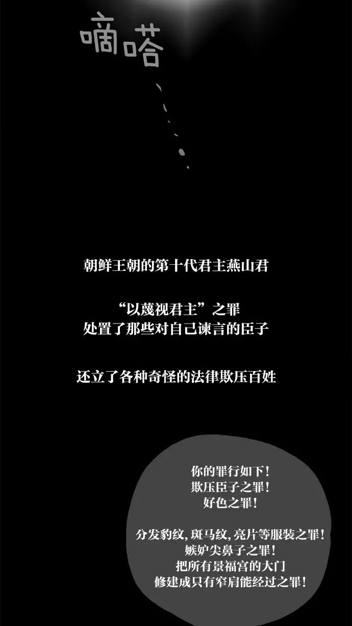 《无限挑战接力漫画》【刘在锡X无敌PINK】 历史特辑-光熙君 第87页