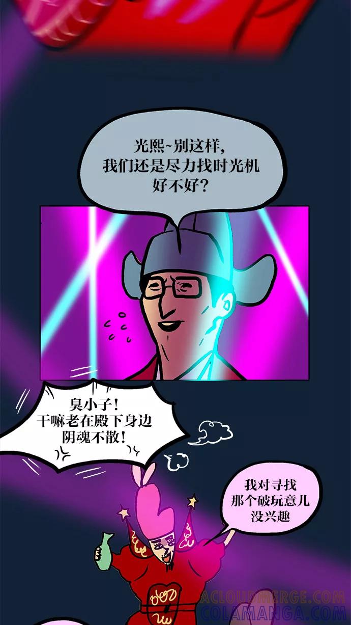 《无限挑战接力漫画》【刘在锡X无敌PINK】 历史特辑-光熙君 第49页