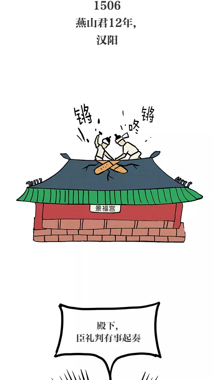 《无限挑战接力漫画》【刘在锡X无敌PINK】 历史特辑-光熙君 第21页