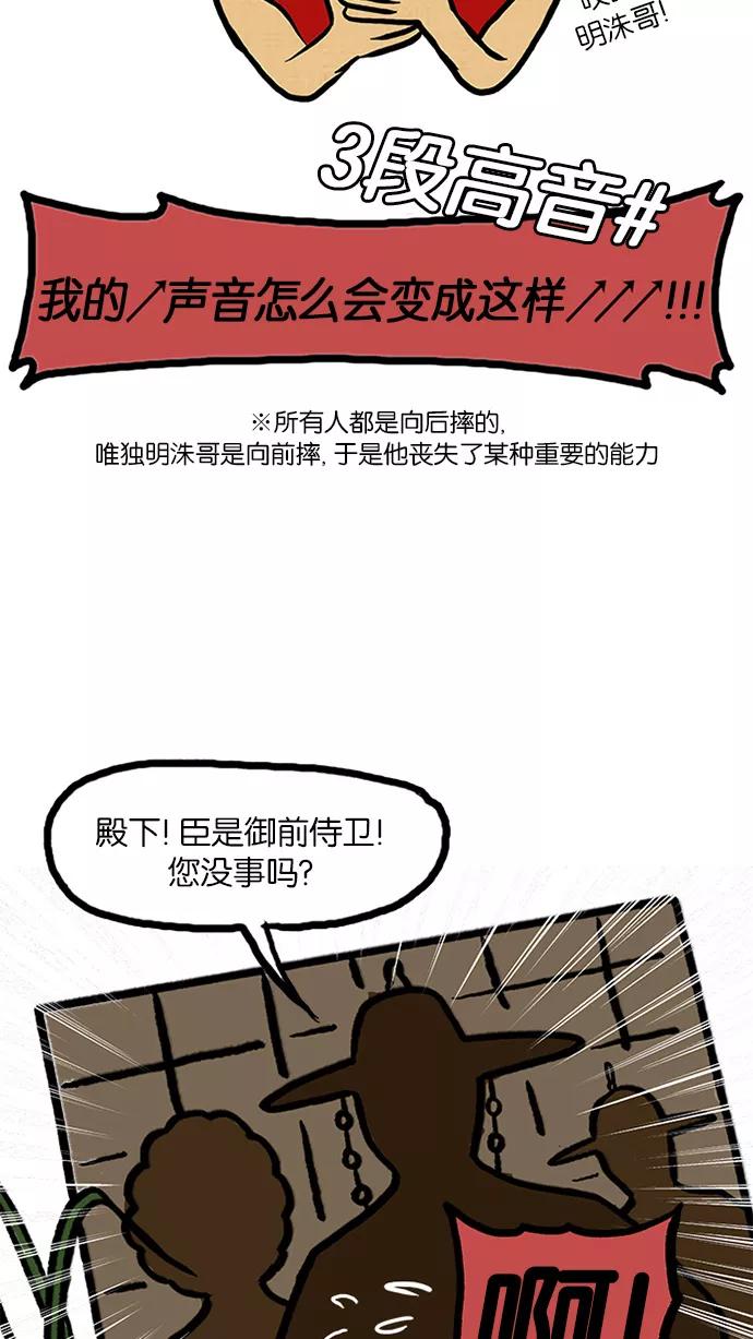 《无限挑战接力漫画》【刘在锡X无敌PINK】 历史特辑-光熙君 第11页