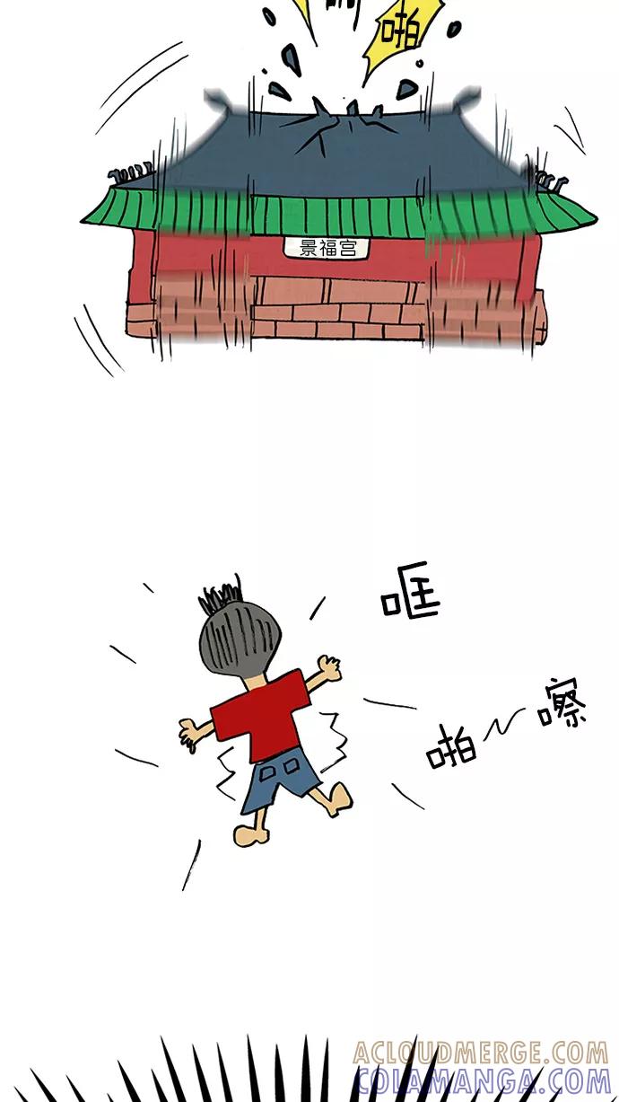 《无限挑战接力漫画》【刘在锡X无敌PINK】 历史特辑-光熙君 第4页