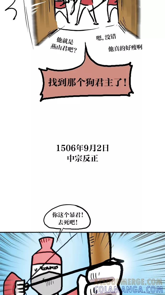 《无限挑战接力漫画》【刘在锡X无敌PINK】 历史特辑-光熙君 第79页