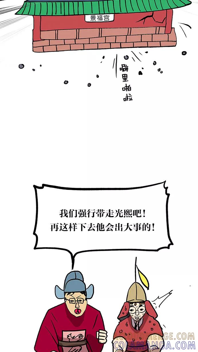 《无限挑战接力漫画》【刘在锡X无敌PINK】 历史特辑-光熙君 第67页